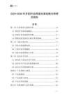 2025-2030年牙刷行業(yè)跨境出海戰(zhàn)略分析研究報告