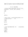 2025年沐川縣城管局下屬事業(yè)單位招聘筆試參考題庫附答案
