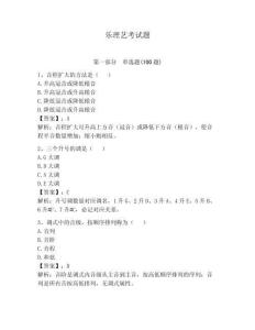 樂理藝考試題及完整答案（全優）