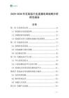 2025-2030年乳制品行業(yè)直播電商戰(zhàn)略分析研究報(bào)告