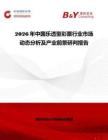 2026年中國樂透型彩票行業市場動態分析及產業前景研判報告