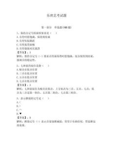 樂理藝考試題及答案（奪冠系列）