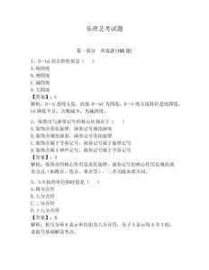 樂理藝考試題及答案（奪冠）