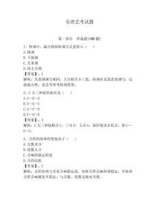 樂理藝考試題及答案（真題匯編）