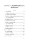 2025-2030年六氟化硫開關行業跨境出海戰略分析研究報告