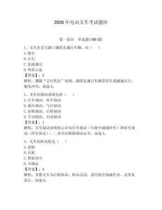 2026年電動叉車考試題庫附完整答案【名校卷】