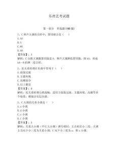 樂理藝考試題含答案【奪分金卷】