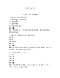 樂理藝考試題含答案【滿分必刷】