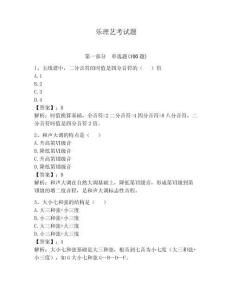 樂理藝考試題含答案（奪分金卷）