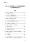 2025-2030年洗碗機企業制定與實施新質生產力戰略分析研究報告