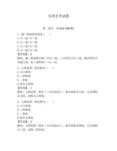 樂理藝考試題含答案（輕巧奪冠）