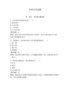 樂理藝考試題完整