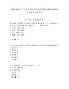 2025年沛縣行政審批和政務(wù)信息管理局下屬事業(yè)單位招聘筆試參考題庫附答案