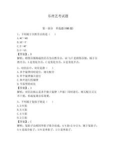 樂理藝考試題帶答案（研優卷）