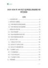 2025-2030年HVD機(jī)行業(yè)跨境出海戰(zhàn)略分析研究報(bào)告