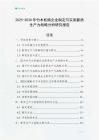 2025-2030年竹木機械企業制定與實施新質生產力戰略分析研究報告