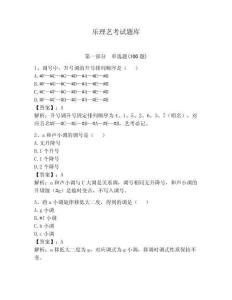 樂理藝考試題庫【全優(yōu)】