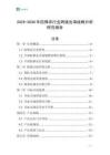 2025-2030年防彈衣行業跨境出海戰略分析研究報告