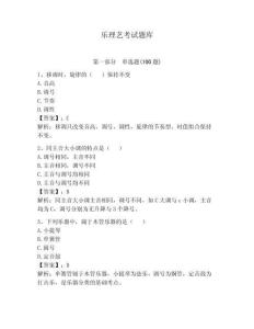 樂理藝考試題庫【奪分金卷】