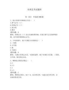 樂理藝考試題庫【突破訓練】