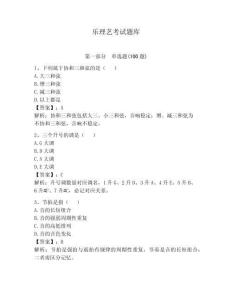 樂理藝考試題庫及一套答案