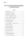 2025-2030年油印機(jī)企業(yè)制定與實(shí)施新質(zhì)生產(chǎn)力戰(zhàn)略分析研究報(bào)告