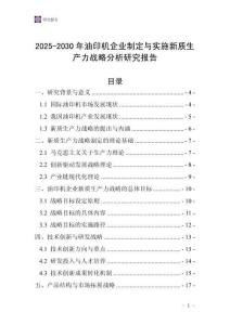 2025-2030年油印機企業制定與實施新質生產力戰略分析研究報告