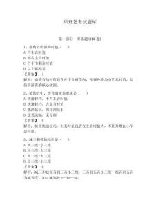 樂理藝考試題庫及參考答案【實用】