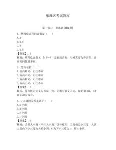 樂理藝考試題庫及參考答案【輕巧奪冠】