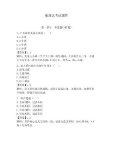 樂理藝考試題庫及參考答案【達標題】