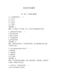 樂理藝考試題庫及參考答案【預熱題】