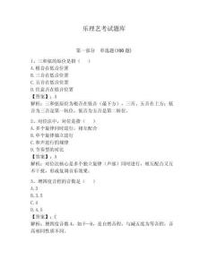 樂理藝考試題庫及完整答案【各地真題】