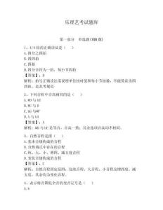 樂理藝考試題庫及完整答案【奪冠】