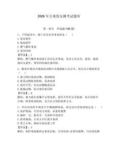 2026年公寓保安測考試題庫含完整答案【奪冠系列】