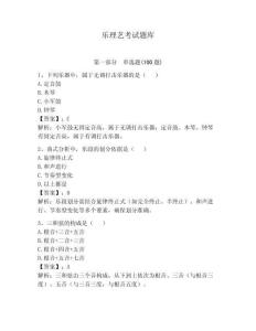 樂理藝考試題庫及完整答案（歷年真題）