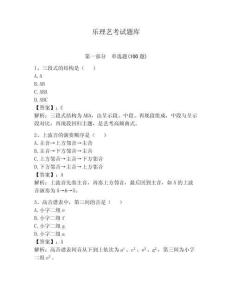 樂(lè)理藝考試題庫(kù)及完整答案（必刷）