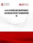 2026年中國乙酰乙酰鄰甲苯胺行業市場動態分析及產業前景研判報告