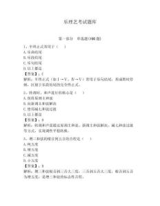 樂理藝考試題庫及答案【全優】