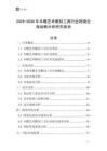 2025-2030年木雕藝術雕刻工具行業跨境出海戰略分析研究報告