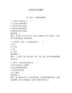 樂(lè)理藝考試題庫(kù)及答案【奪冠系列】