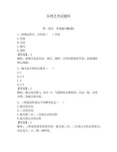樂理藝考試題庫及答案【有一套】
