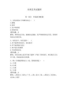 樂(lè)理藝考試題庫(kù)及答案（奪冠系列）