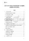 2025-2030年低壓配電控制設(shè)備行業(yè)直播電商戰(zhàn)略分析研究報(bào)告