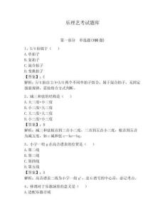 樂(lè)理藝考試題庫(kù)含完整答案（奪冠系列）