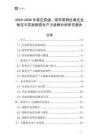 2025-2030年架空索道、纜車用鋼絲繩企業(yè)制定與實(shí)施新質(zhì)生產(chǎn)力戰(zhàn)略分析研究報(bào)告