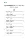 2025-2030年水族寵物專用品行業(yè)跨境出海戰(zhàn)略分析研究報(bào)告