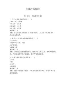 樂理藝考試題庫含答案【輕巧奪冠】