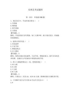 樂(lè)理藝考試題庫(kù)含答案【預(yù)熱題】