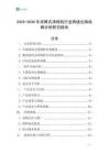 2025-2030年滾筒式清棉機(jī)行業(yè)跨境出海戰(zhàn)略分析研究報(bào)告