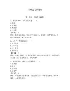 樂理藝考試題庫含答案（滿分必刷）